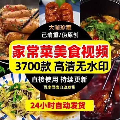 家常菜素材原创高质量美食高清素材短视频无水印热门抖音高清素