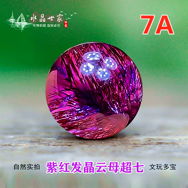 高品 天然紫发晶散珠云母紫红发超七单珠无孔吊坠配多宝手串饰品