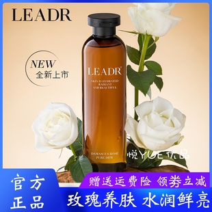 LEADR女神之美大马士革白玫瑰纯露爽肤水保湿滋润湿敷水买一送一