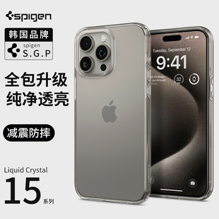 Spigen 适用苹果15手机壳全包防摔iphone15pro max透明软硅胶保护套男女新款15plus高档气囊外壳轻薄透亮时尚