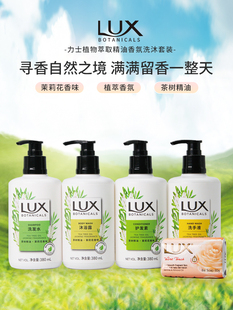 LUX/力士植萃香氛洗发水茶树精油沐浴露洗发水380ml茉莉花香型