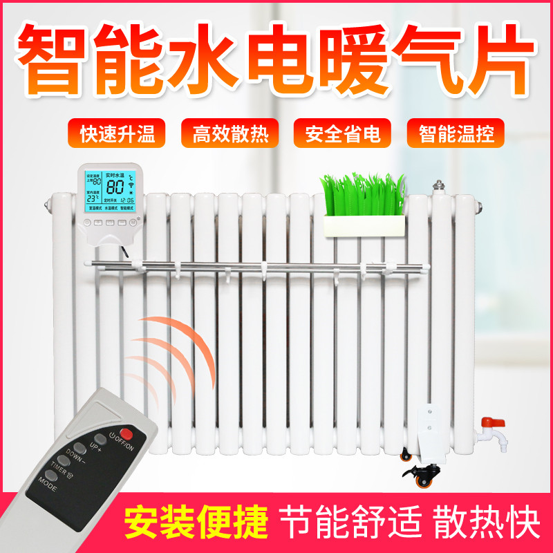钢二柱注水暖气片电取暖器wifi电加热棒热水加湿静音节能省电家用