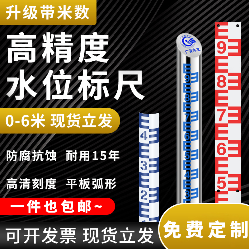 水位尺水位标尺不锈钢水尺板铝合金水标尺水文标尺搪瓷观测测量尺