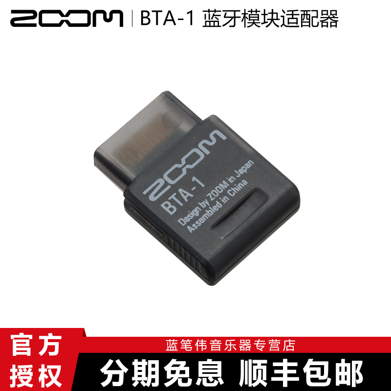 ZOOM BTA-1 蓝牙模块适配器 H3-VR/AR-48/L-20/F6 无线远程遥控器