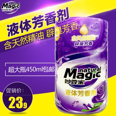 正品妙管家液体香水芳香剂空气清新剂450ml(薰衣草香)包邮芳香剂