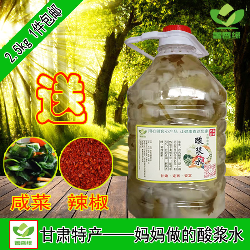 甘肃 浆水 定西特色农家自制无添加酸菜浆水一桶菜多5斤桶装包邮