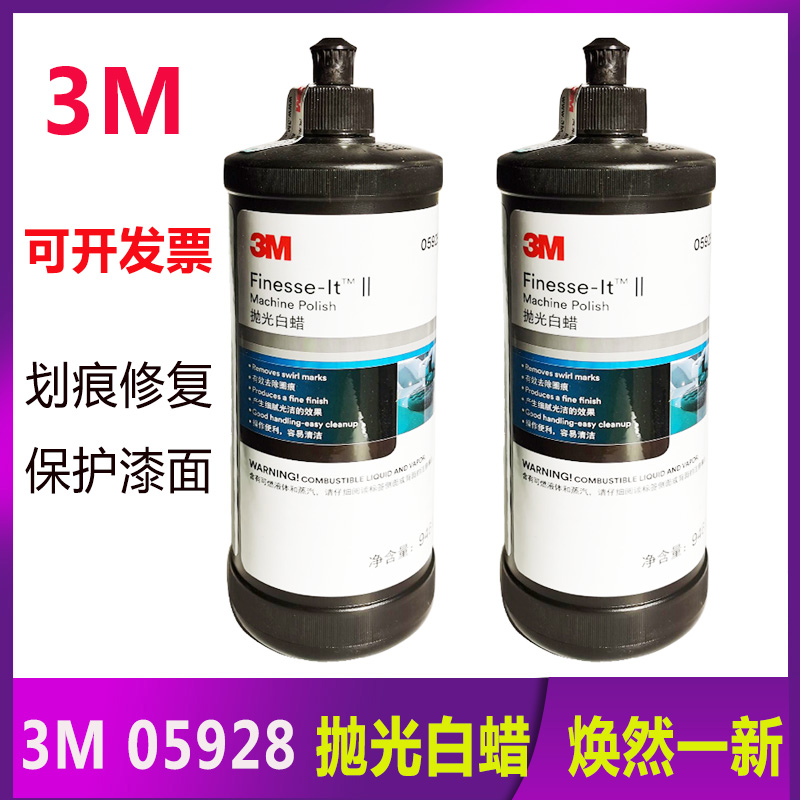 正品3M05928抛光蜡去划痕白蜡