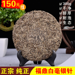 福鼎白茶饼白毫银针特级珍藏300克包邮2012年明前茶传统工艺茶叶