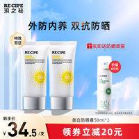 2支玥之秘美白防晒霜女面部脸部专用防紫外线清爽不油腻隔离亮肤