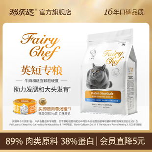 猫乐适英短蓝猫金银渐层专用猫粮成幼猫增肥发腮营养全价无谷CF89