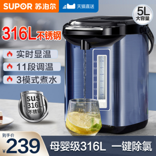 苏泊尔电热水瓶家用大容量5L恒温保温一体烧水壶316L电热水壶开水