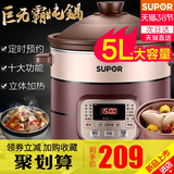 SUPOR electric stew pot domestic purple ceramic soup casserole porridge artifact stew pot automatic intelligent 5-6l