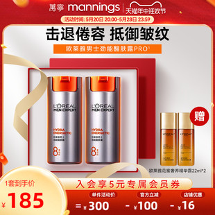 LOREAL欧莱雅男士面霜劲能醒肤露淡细纹润肤露保湿补水50ml*2