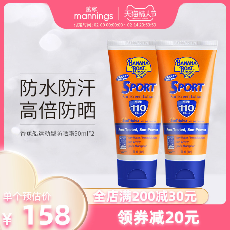 bananaboat香蕉船防晒霜长效保湿学生户外军训专用防晒乳spf1102