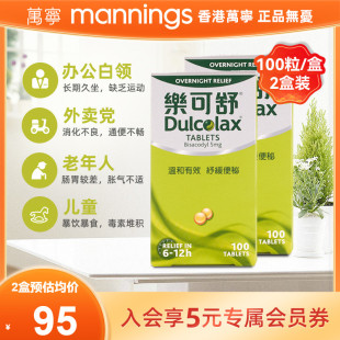 万宁Dulcolax乐可便秘丸便秘100粒*2非小粉丸比沙可啶肠溶片清肠