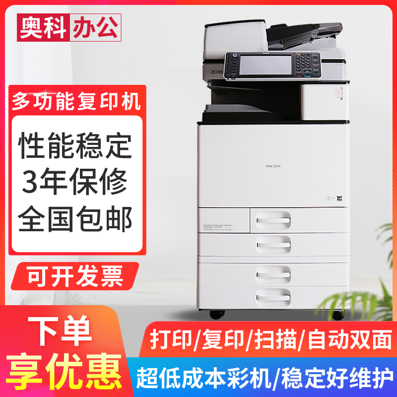 理光5503彩色复印机a3双面黑白激光打印机大型高速一体机办公商用|ruв категории офисное оборудование/расходные материалы/соответствующие услуги, композитный копир - от Buy2taobao.com для оказания профессиональной услуги покупки агента Taobao