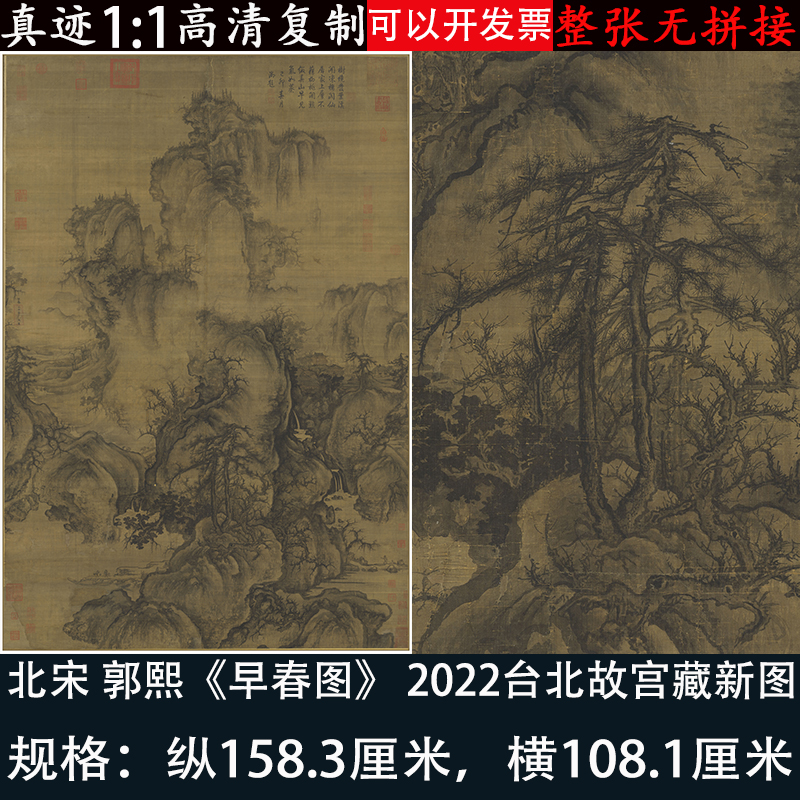 郭熙早春图原大竖幅山水画国画高清微