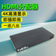 HDMI分配器1进8出分屏器一分八分支器电脑电视卖场多屏显示高清4K