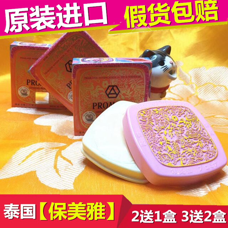 保美雅人参珍珠膏泰国正品大额优惠券