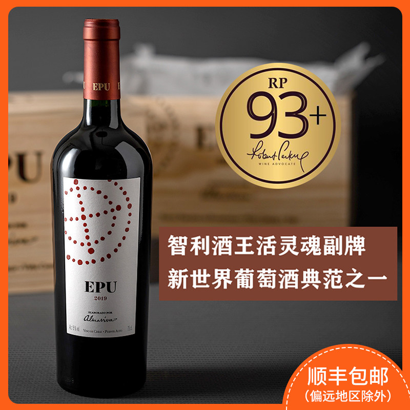 智利酒王活灵魂副牌原瓶进口vina almaviva epu干红葡萄酒rp93