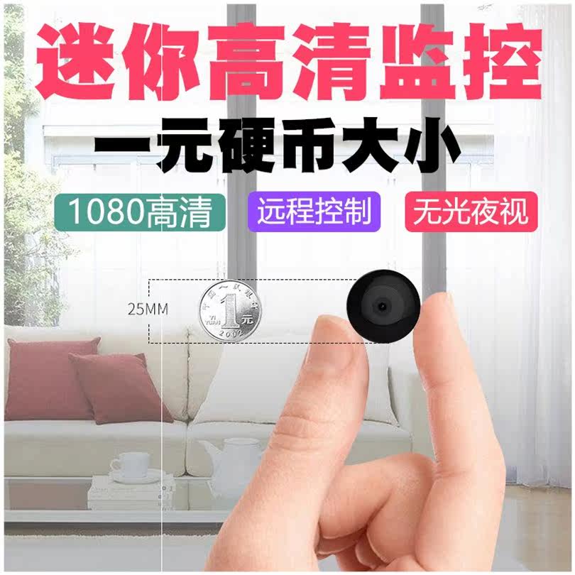 微型网络摄像机超小wifi手机远程夜视智能家用迷你无线监控头优惠券