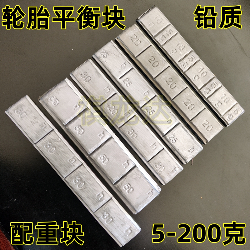 汽车动平衡块3M动平衡机5g10g2030/25克50粘贴式高粘轮胎配重铅块