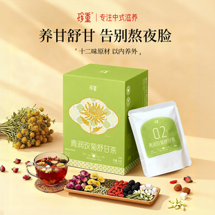 珍重玫瑰菊花决明子养肝护肝茶金银花清肝清火疏肝解郁熬夜养生茶