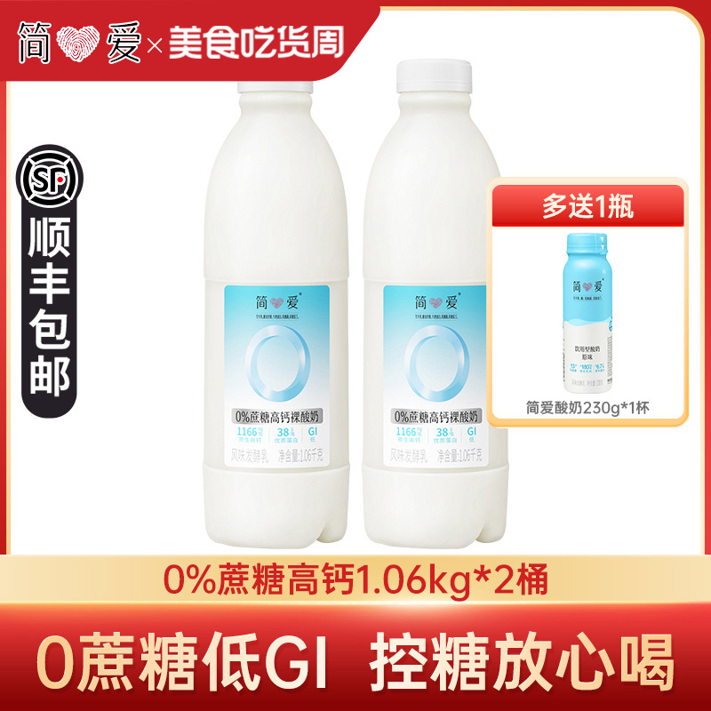 简爱酸奶0%蔗糖原味高钙裸酸奶1.