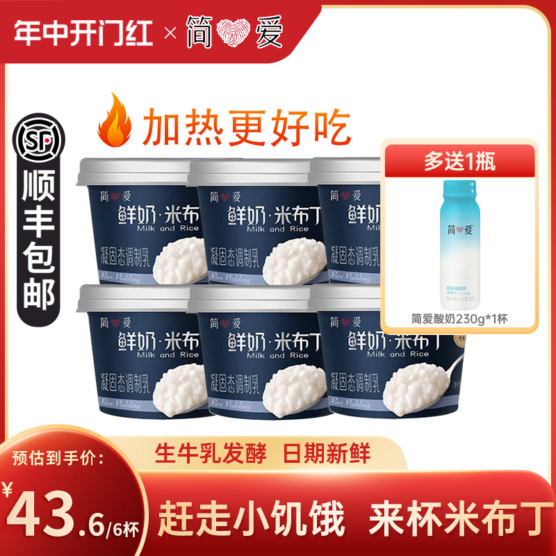 简爱生牛乳米布丁135g*12杯营