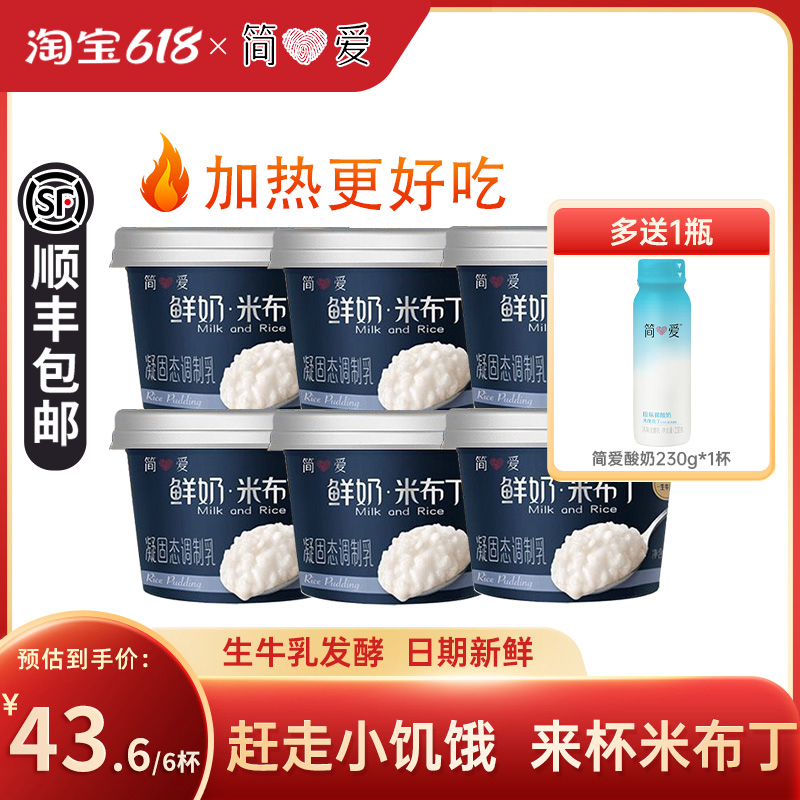 简爱生牛乳米布丁135g*12杯营