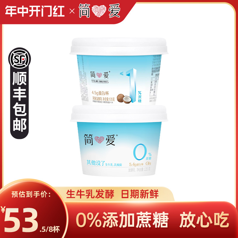 简爱1%蔗糖椰子味酸奶135g*1
