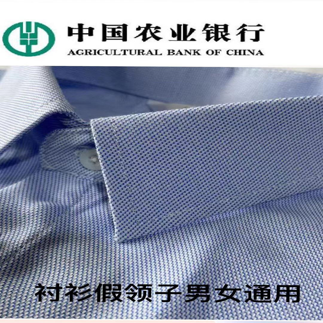 波蓝纹农业银行假领子男女通用衬衫领衬衣领尖领方领装饰领方领