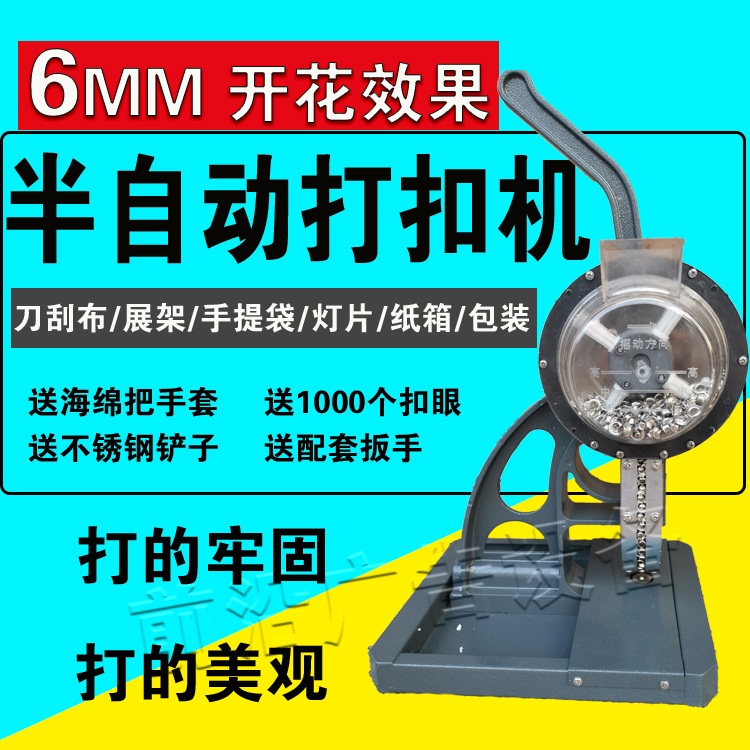 广告6mm半自动打扣机KT板PVC板压扣机刀刮布灯片5mm小鸡眼扣打板