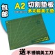 A2美工切割雕刻板 割不烂手动垫 双面切割板裁纸垫雕刻介刀垫板