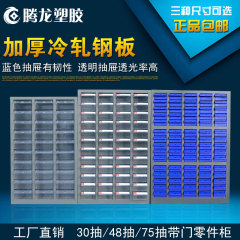 包邮75抽48抽30抽零件柜抽屉式电子元件柜螺丝柜配件整理柜效率柜