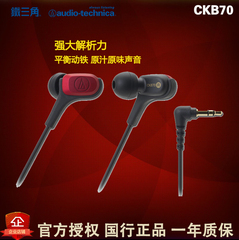 Audio Technica/铁三角 ATH-CKB70 平衡动铁入耳音乐耳机耳塞