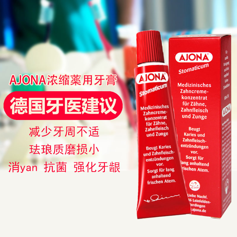 德國AJONA濃縮型藥用牙膏牙周抗菌護理緩解牙龈出血除口臭25ml在類目 洗護清潔劑/衛生巾/紙/香薰, 洗髮沐浴/個人清潔, 口腔護理, 牙膏中 - 來自Buy2taobao.com提供專業的淘寶代購服務