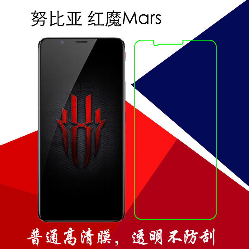 努比亚红魔Mars高清保护膜普通软膜塑料膜静电膜屏幕膜手机屏保膜