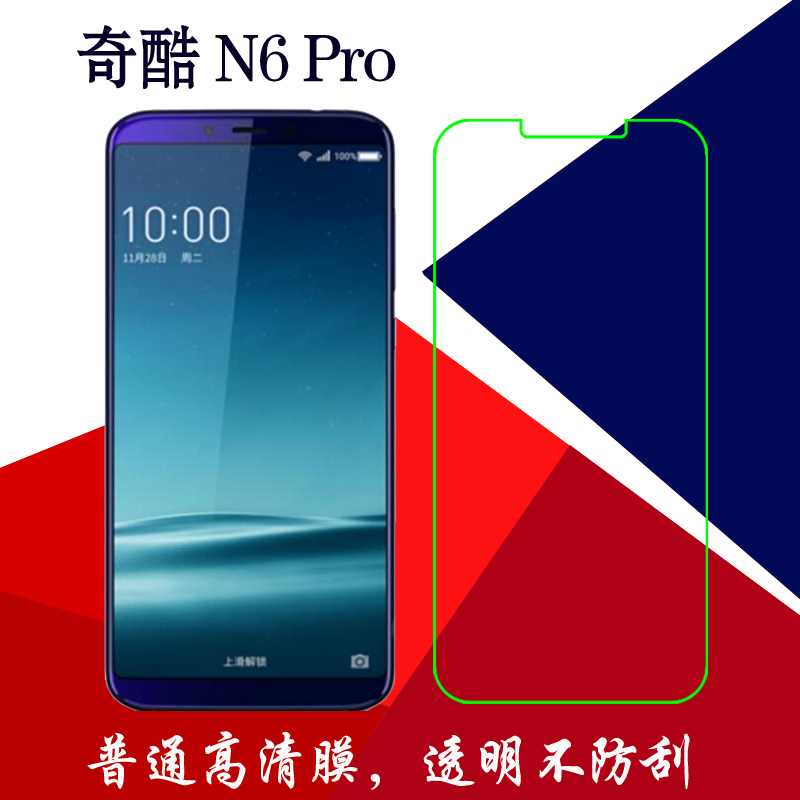 奇酷N6 Pro专用保护膜手机膜塑料膜普通屏幕膜保护膜n6pro专用膜
