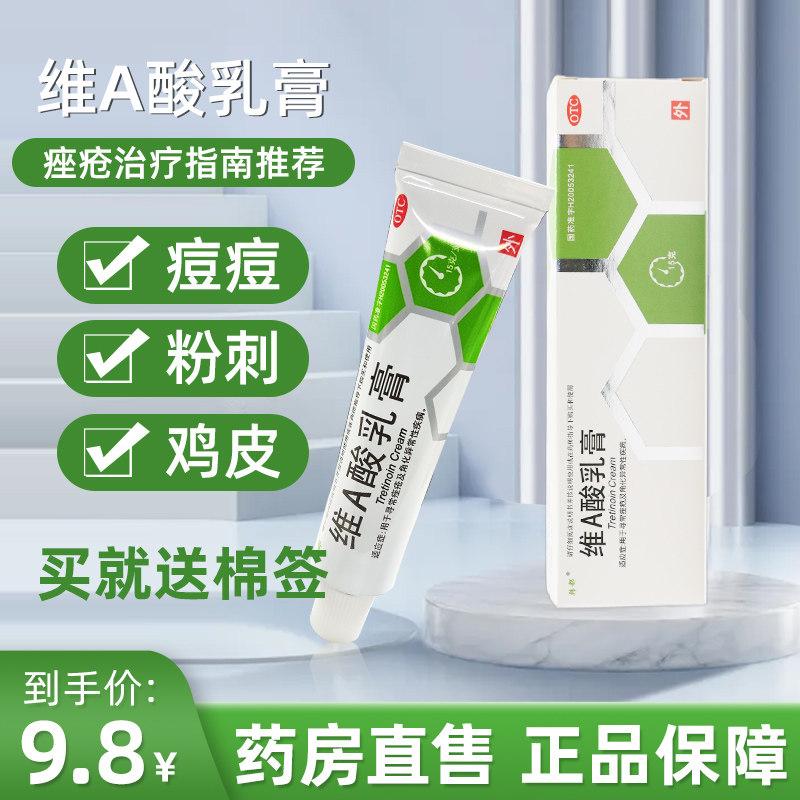 韩都维a酸乳膏官方旗舰店正品维e痤疮去鸡皮痘印涂维a乳酸软膏yf