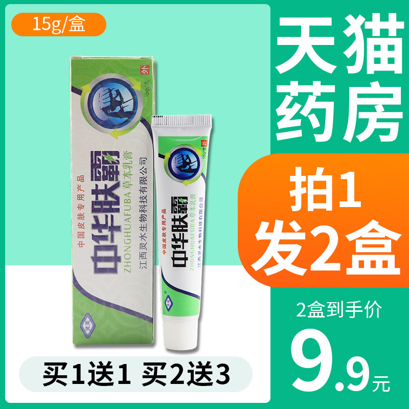 9元】灵芙中华肤霸草本乳膏正品 皮肤外用止痒软膏fl