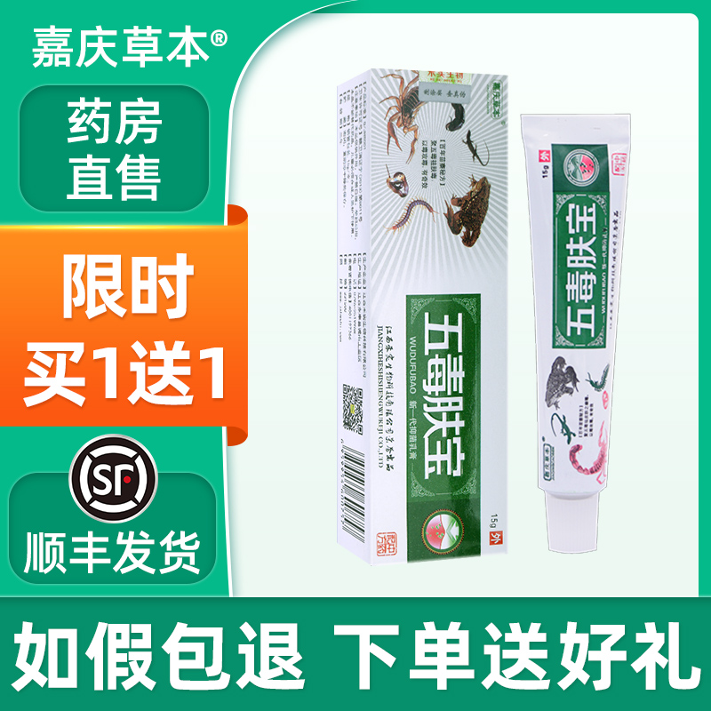 嘉庆草本五毒肤宝乳膏5支359成人皮肤外用止痒软膏抑菌膏zj