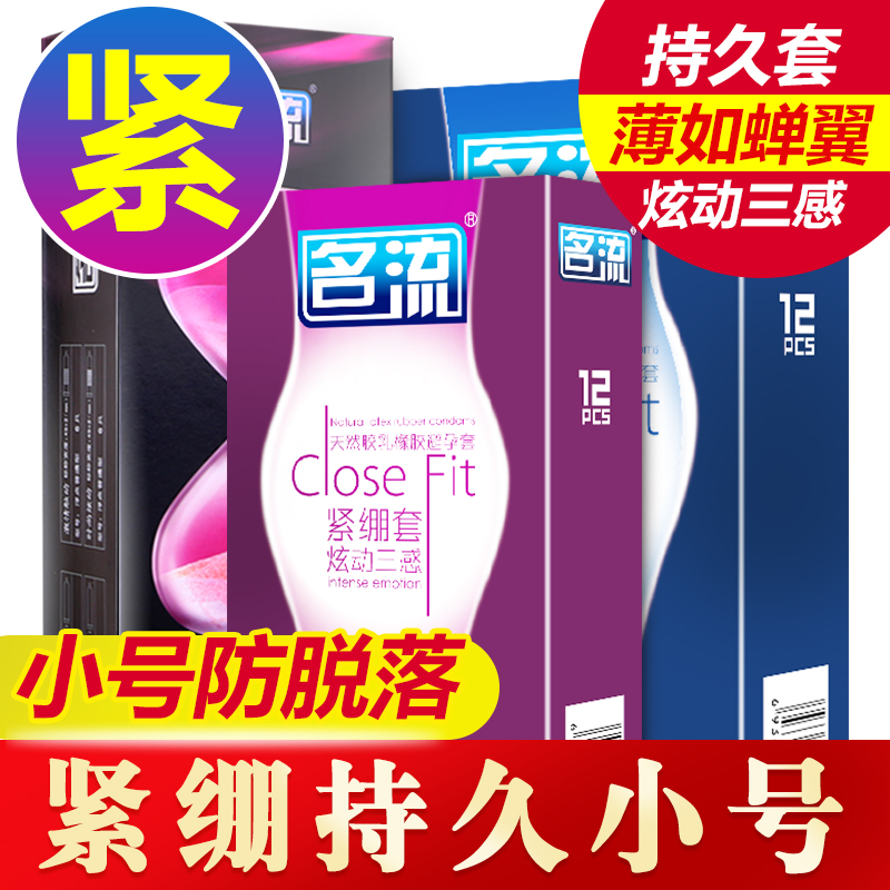 名流避孕套超薄紧绷套小号套套成人情趣阴蒂刺激男原装持久装 ls在类目 OTC药品/医疗器械/计生用品, 计生用品, 避孕套中 - 来自Buy2taobao.com提供专业的淘宝代购服务