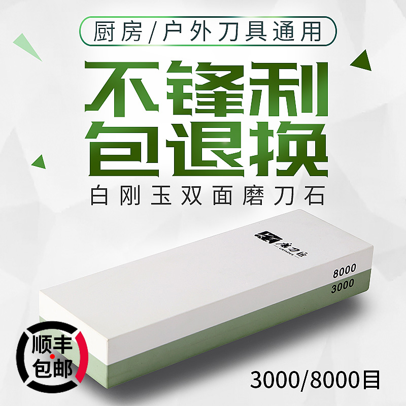 磨刀匠3000/8000目细磨精磨双面磨刀石家用菜刀白刚玉磨刀神器在类目 厨房/烹饪用具, 厨用小工具/厨房储物, 磨刀器中 - 来自Buy2taobao.com提供专业的淘宝代购服务