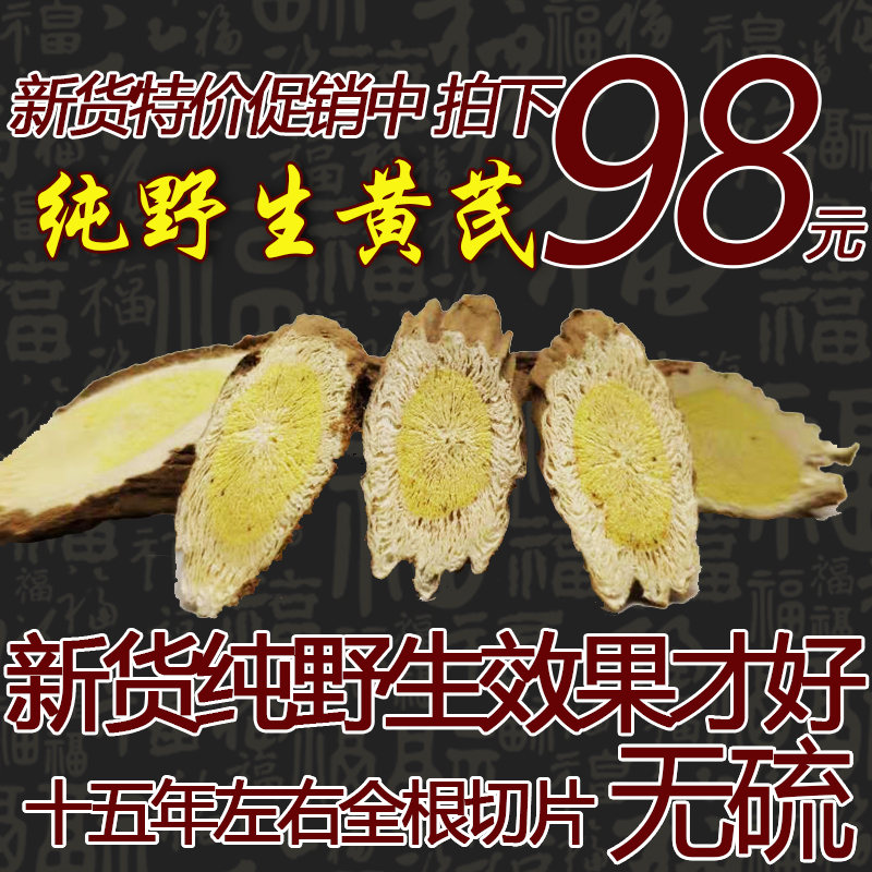 甘肃岷县纯野生无硫黄芪特级天然正北芪主干片粉15年生500克包邮|msdalam kategori makanan berkhasiat tradisional, Lain tonik tradisional, Astragalus - dari Buy2taobao.com untuk memberikan perkhidmatan ejen Taobao profesional membeli