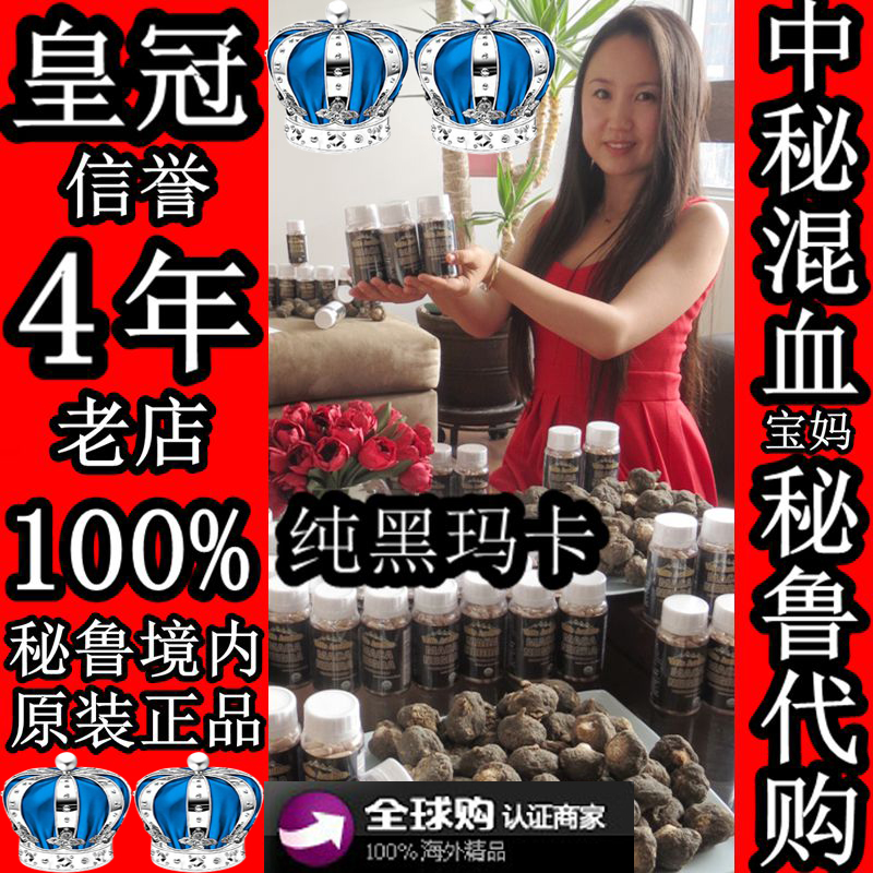 特价秘鲁黑玛卡胶囊
