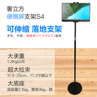 奢立方便携屏落地支架伸缩15.6寸显示器懒人手机平板ipad展架直播