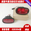 Maxima Rear fog lamp Assembly Back bar Anti-fog Assembly Bumper Light Rear lamp Assembly kIa Maxima Maxima Rear fog lamp Assembly Back bar Anti-fog Assembly Bumper Light Rear lamp Assembly kIa Maxima