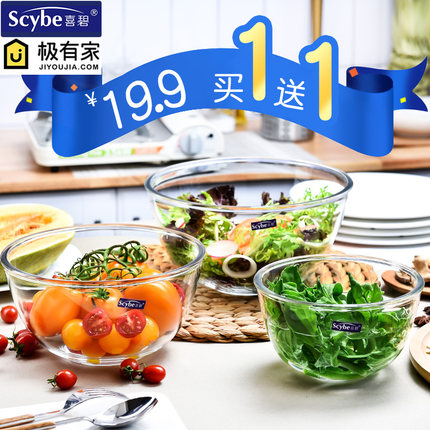 Scybe喜碧玻璃碗沙拉碗透明家用吃饭大号汤碗水果甜品碗和面碗