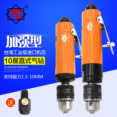 台湾技术3/8直式气钻 10mm工业级带齿轮气动钻带调速风钻钻孔机